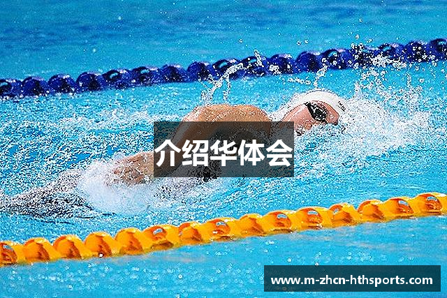 华体会体育（hth)官方网站